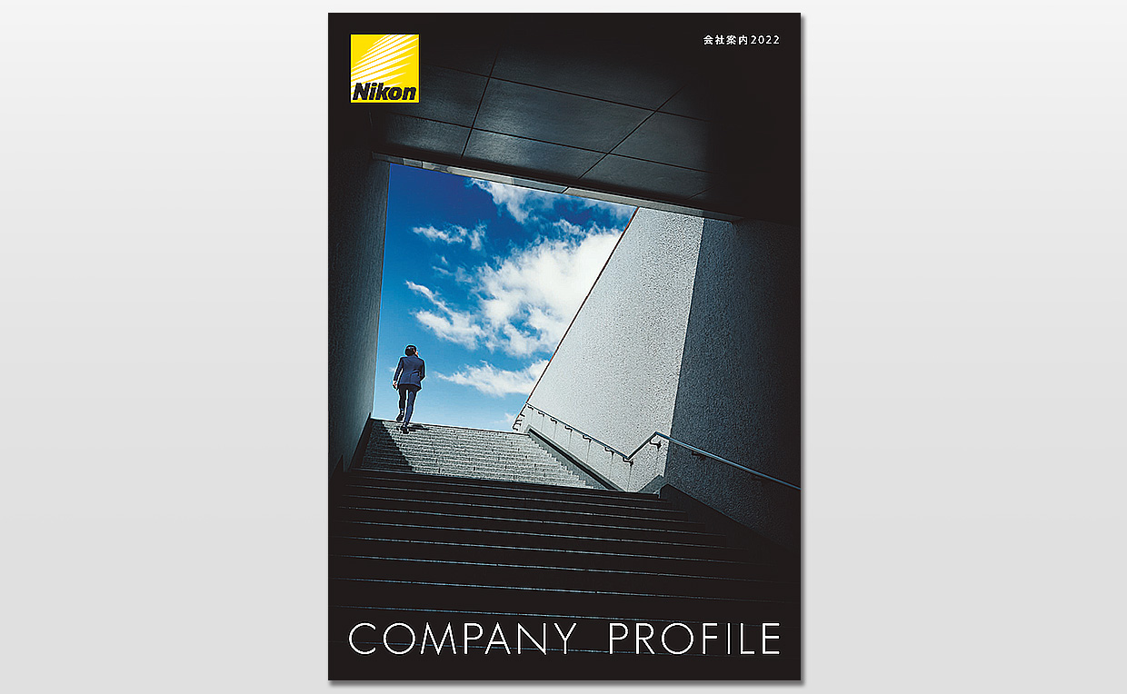 会社概要 | 企業情報 | Nikon 企業情報